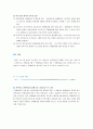 [장애아동보육론] 학령기 장애아동 통합 지원체계 개발 프로그램  3페이지