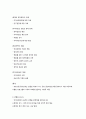 지역사회복지실천과정에 대한 여러 견해 9페이지