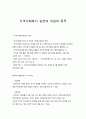 지역사회복지 실천의 개념과 목적 1페이지