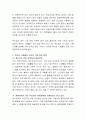 우리집 식생활의 문제점과 대책(장점과 단점) 3페이지
