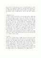 [서평, 독후감] 최인호  3페이지