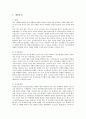 청소년비행의 영향을 주는 요인 2페이지