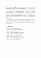 인간행동과사회환경1D) 행동발달에 대한 인본주의 입장과 매슬로(A. Maslow)이론의 특징 8페이지