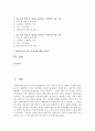 [애완동물 2공통] 주위에 애견을 기르는 견주 4인과 면담을 통하여 그들이 애견을 사육하는 구체적인 이유를 교재 1장에 나온 애견사육의 의의 및 효과에 맞추어 요약 정리하라 2페이지