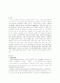 [식생활의 이해]멜라민 파동의 원인과 해결 2페이지