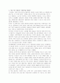[식생활의 이해]멜라민 파동의 원인과 해결 5페이지