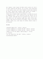 [식생활의 이해]멜라민 파동의 원인과 해결 21페이지