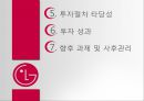 [해외투자론]LG 전자의 해외직접투자 5페이지
