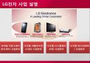[해외투자론]LG 전자의 해외직접투자 25페이지