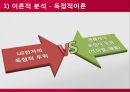 [해외투자론]LG 전자의 해외직접투자 34페이지