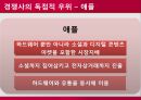 [해외투자론]LG 전자의 해외직접투자 40페이지
