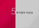 [해외투자론]LG 전자의 해외직접투자 50페이지