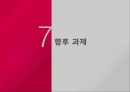 [해외투자론]LG 전자의 해외직접투자 55페이지
