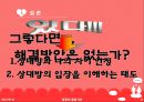 [컴퓨터응용] 남과 여의 의사소통 오류 8페이지