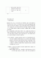 [커뮤니케이션이론] 프리챌의 마케팅 전략 44페이지