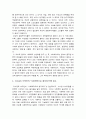 [인간과사회C형]지난 5년간 우리사회의 흐름변화 사회적사건 골라 “사회학적 상상력”을 발휘하여 분석해 보되 과제물작성 과정에서 자신의 생각이 어떻게 변화하였는지 서술_사회학적상상력 5페이지