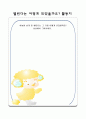 [아동문학] 상상 동화 1편으로 사후활동 계획안 작성하기 - 만 4세)  동화제목 : 하늘을 나는 양, 벨린다 / 생활주제 : 동식물과 자연  4페이지