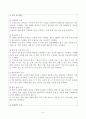 영유아교수방법론 3페이지
