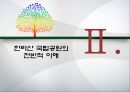 지속가능한 관광지 경영론 관련 PPT 5페이지