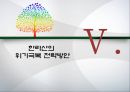 지속가능한 관광지 경영론 관련 PPT 59페이지