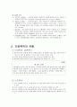 [정신건강론] 가정폭력의 원인과 유형 및 가정폭력으로 인한 피해와 해결방법  2페이지
