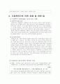 [정신건강론] 가정폭력의 원인과 유형 및 가정폭력으로 인한 피해와 해결방법  4페이지