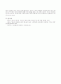 청소년기에 이루어야할 심리사회적 발달에는 어떠한 것이 있는지 서술. 4페이지