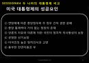 대한민국과 미국의 대통령제 비교 PPT 32페이지