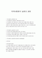 지역사회복지 실천의 과정 1페이지