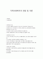 지역사회복지의 관점 및 이론 1페이지