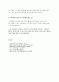 지역사회복지의 관점 및 이론 4페이지