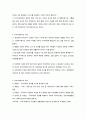 지역사회복지의 개념 및 속성 4페이지