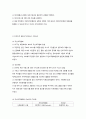 지역사회복지 발달의 역사 4페이지