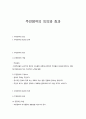 주민참여의 의의와 효과 1페이지