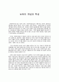 보육의 개념과 특성 1페이지