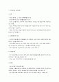 영유아기 환경구성의 원리 8페이지