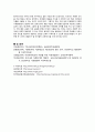 다문화가정 아동 교육 실태와 향후대책 9페이지