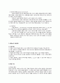 몬테소리 교육이론의 이해 2페이지