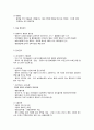 아동의 식생활 관리 4페이지