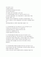 지역사회복지론 핵심문제 13페이지