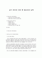 영유아기 급식관리의 의의 및 필요성과 실제 1페이지