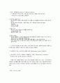 사회조사연구의 절차 2페이지