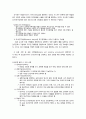 사회조사연구의 절차 3페이지