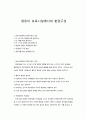 영유아 보육시설에서의 환경구성 1페이지