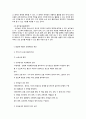 영유아 보육시설에서의 환경구성 8페이지