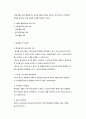 영유아 보육시설에서의 환경구성 9페이지
