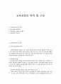 보육과정의 목적 및 구성 1페이지