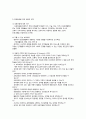 영유아 보육과정 구성의 원리 3페이지