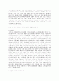 [문화와교육 3공통] 유아교육현장에서 교육이 어떻게 진행되고 있으며, 여기에 어떤 문화가 개입되고 있는지에 대해 논의 9페이지