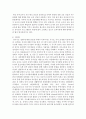 [문화와교육 3공통] 유아교육현장에서 교육이 어떻게 진행되고 있으며, 여기에 어떤 문화가 개입되고 있는지에 대해 논의 11페이지